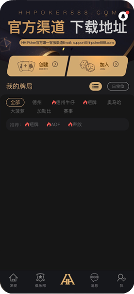 德扑圈联盟活动
